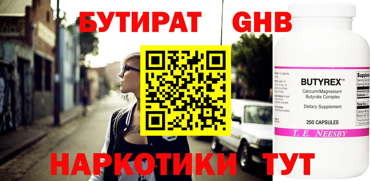 Альметьевск  БУТИРАТ вода  Вход с VPN 