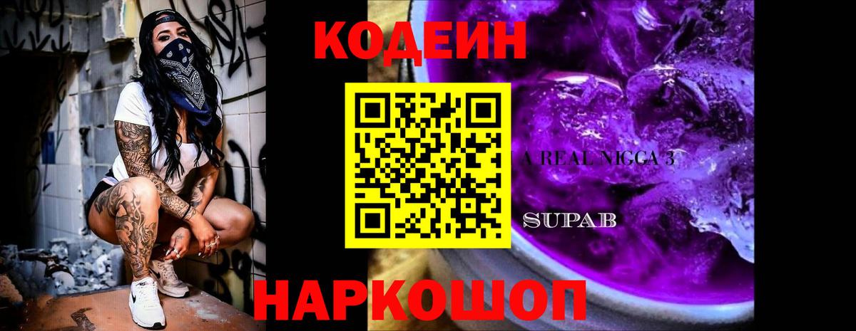 Кодеин напиток Lean (лин)  Кодеиновый сироп Lean напиток Lean (лин)  Альметьевск 