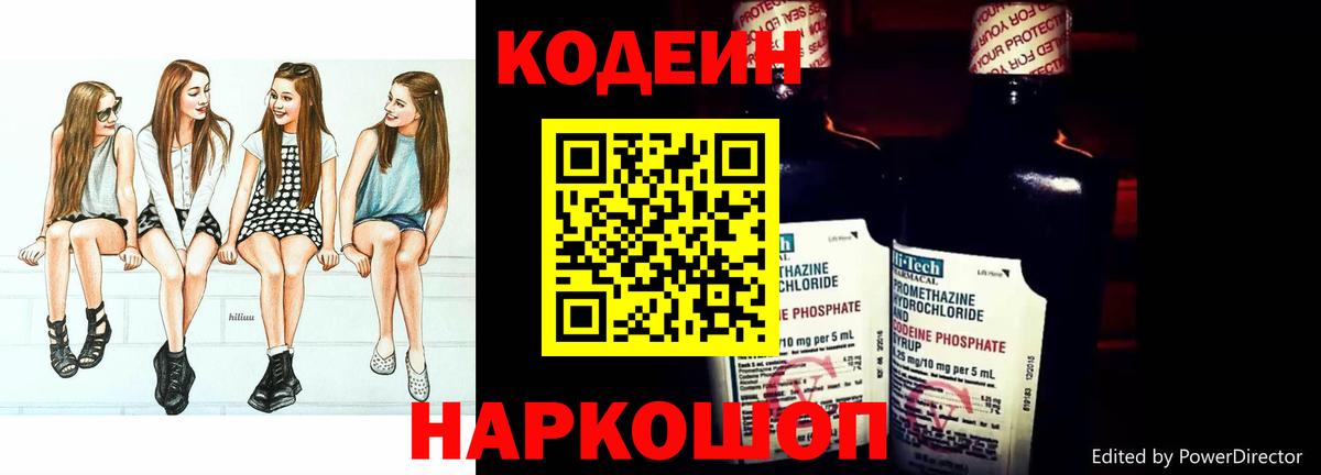 Codein напиток Lean (лин) Альметьевск