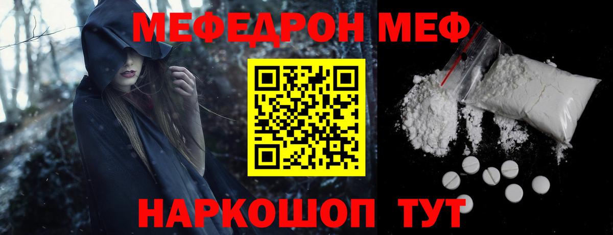 Меф кристаллы  Альметьевск  ссылка на мегу зеркало  Меф mephedrone  МЕФ  МЯУ-МЯУ 