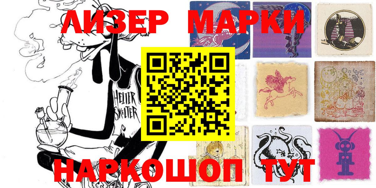 Наркотические марки 1,5мг Альметьевск